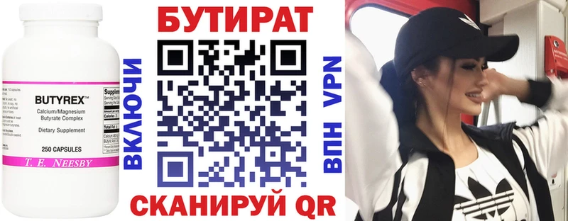 БУТИРАТ бутик  Купить где  Сольвычегодск 